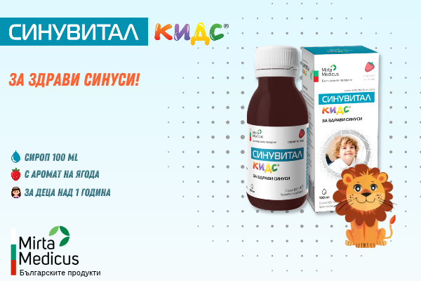 Синувитал КИДС